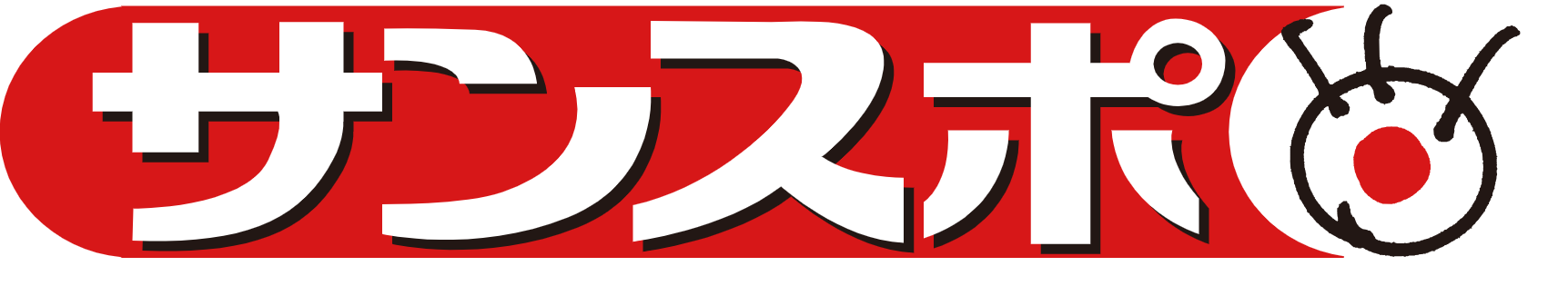 サンスポ